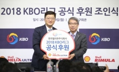 KBO, 한국쉘석유주식회사와 2018 KBO리그 스폰서십 협약 체결