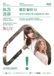 작사가 김이나, 25일 렉처콘서트 개최…제아 게스트 지원 사격