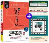 [에듀윌] 취업에 도움 되는 유망 자격증 ‘한국사능력검정시험’ 추천