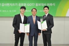 GOT7, 제3회 감사편지쓰기 공모전 홍보대사 위촉