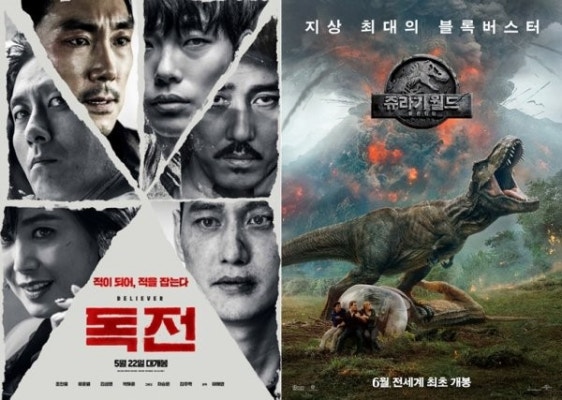 [DA:박스] ‘독전’, 보름 연속 1위-380만…‘쥬라기 월드’ 오늘(6일) 개봉 | 포토뉴스