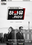 [공식입장] 하하X유세윤 뭉쳤다…‘하와유.MOV’ 28일 첫방송