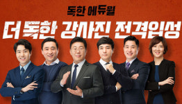 [에듀윌] 9급공무원 합격전략 “독하게 반복하고 관리하라”