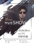 박남정, 9월 데뷔 30주년 콘서트 개최