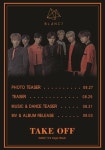 블랑세븐, 9월 3일 컴백…앨범명 ‘테이크 오프’