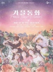 오마이걸, 10월 단독 콘서트 개최…오늘 선예매 진행 [공식]