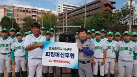 이만수 전 SK 감독, 서울 동도중 야구부에 피칭머신 후원
