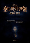 ‘믿보’ 디즈니…‘호두까기 인형과 4개의 왕국’ 12월 6일 국내 개봉
