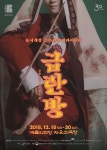 서울예술단 신작 창작가무극 ‘금란방’ 16일 티켓 오픈