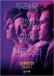 ‘보헤미안 랩소디’ 프레디 머큐리 메모리얼 상영회 메가박스 단독 개최
