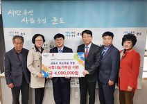 경륜경정 산본지점, 저소득층 가정에 기부금 전달