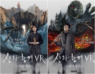 덱스터 스튜디오 제작 ‘신과함께 VR-지옥탈출’ 오프라인 플랫폼 출시