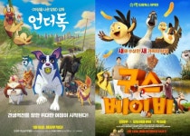 [DA:무비] 동양화 ‘언더독’·서양화 ‘구스베이비’, 스타 더빙은 덤