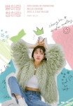 2019 청하 팬미팅 ’별하랑 청하랑‘, 티켓 오픈과 동시에 전석 매진