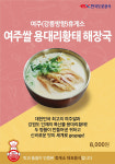 귀성길 놓치지 말아야 할 ‘고속도로 휴게소 명품음식 20선’