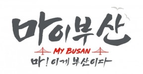 부산 아이파크, 2019 캐치프레이즈 ‘마이부산 (마! 이게 부산이다)’ 발표