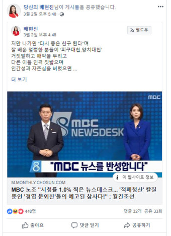 [전문] 배현진 “MBC ‘뉴스데스크’ 시청률 1.0%, 혀 차기도 안타까워”