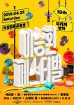 이승환 페스티벌, 4월 27일 개최…수익금 전액 기부 [공식]