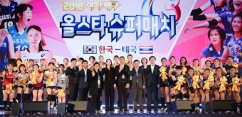 2019 한국-태국 여자배구 올스타 슈퍼매치 4월 태국서 개최