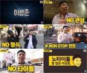 SBS 모비딕 신규 프로그램 ‘노타이틀 말 많은 이상준’ 론칭