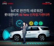 롯데렌터카, IoT 활용한 차세대 장기렌터카 서비스 선보여