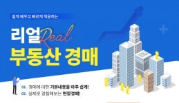 [에듀윌] 공인중개사 합격 후, 부동산 경매의 기본을 알고 싶다면? 주목!