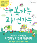 KEB하나은행, 자연사랑 어린이 미술대회 개최