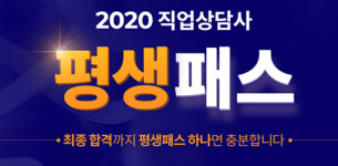 [에듀윌] 취업난 속의 진로탐색가 ‘직업상담사’에 도전해 보세요