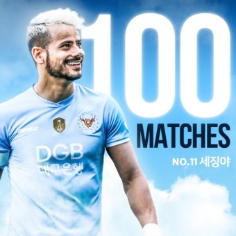 대구FC, 15일 세징야 리그 100경기 출전 기념 이벤트 실시
