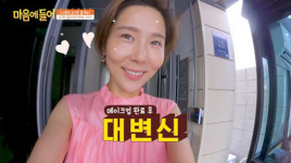‘마음에 들어’ 김나영 출연…밝은 모습으로 ‘쇼핑 인싸’ 매력 발산