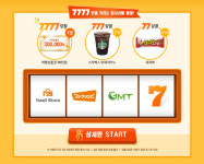 내일투어, 고객감사 이벤트 ‘777만큼 감사해’ 진행