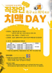 성남FC, 28일 상주전 직장인 ‘치맥데이’ 연다