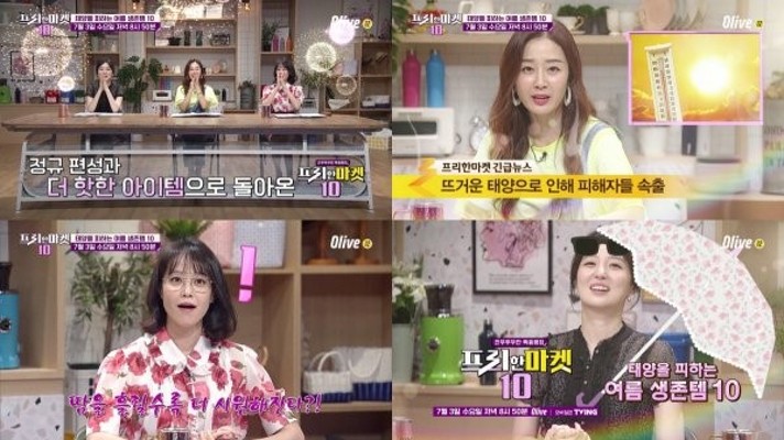 Olive ‘프리한 마켓 10’ 정규 편성 확정…7월 3일 첫 방송 [공식] | 포토뉴스