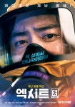 ‘엑시트’ 조정석X임윤아, 짠내 폭발 메인 포스터+예고편 공개