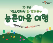 다문화가정·지역아동센터…농촌 무료 여름휴가 신청하세요