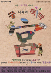 [공연] 궁 나와라 뚝딱