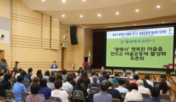 광명시 ‘마을 공동체 활성화 토론회’ 성료