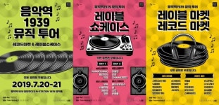 권순관→스텔라장, ‘음악역 1939 뮤직투어’ 개최
