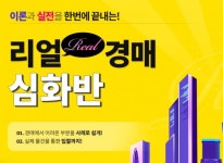 [에듀윌] ‘공인중개사 경매’ 이론도 실전도 한 번에 OK!
