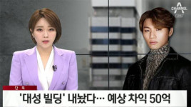 대성 400억 대에 건물 내놨다? “400억대 대성 건물, 은밀히 작업 중”