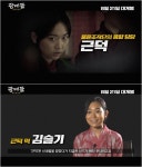 ‘광대들 : 풍문조작단’ 아이돌 아닌 광대돌, 풍문조작단 조직도 공개