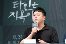 ‘타인은 지옥이다’ 감독 “원작과 다른 전개, 김용키 작가도 흔쾌히 수락”