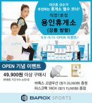 바록스스포츠, 9일 용인휴게소 직영 1호점 개소