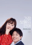 “보고 싶..씹어?”…가장 보통의 연애 김래원X공효진X하상욱, 스페셜 포스터