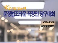 문정법조타운 직장인당구대회, 28일 Q52당구클럽에서 열린다