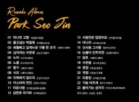 박서진, 오늘(26일) 나훈아 명곡 재해석 리메이크 앨범 발표