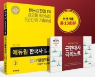 [에듀윌] 취업 대세 자격증 ‘한국사능력검정시험’ 주목!