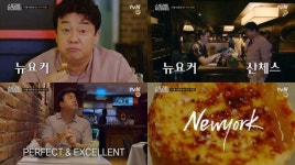 스트리트 푸드 파이터 2 이번엔 뉴욕 먹방! 백종원, 뉴요커로 변신 성공?