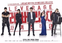 ‘레버리지’ 원작자 “韓, 잘 만들 거라 믿어 의심치 않아”