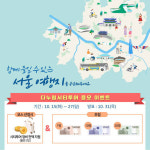 서울다누림관광센터, ‘함께 가고 싶은 여행지’ 응모 이벤트